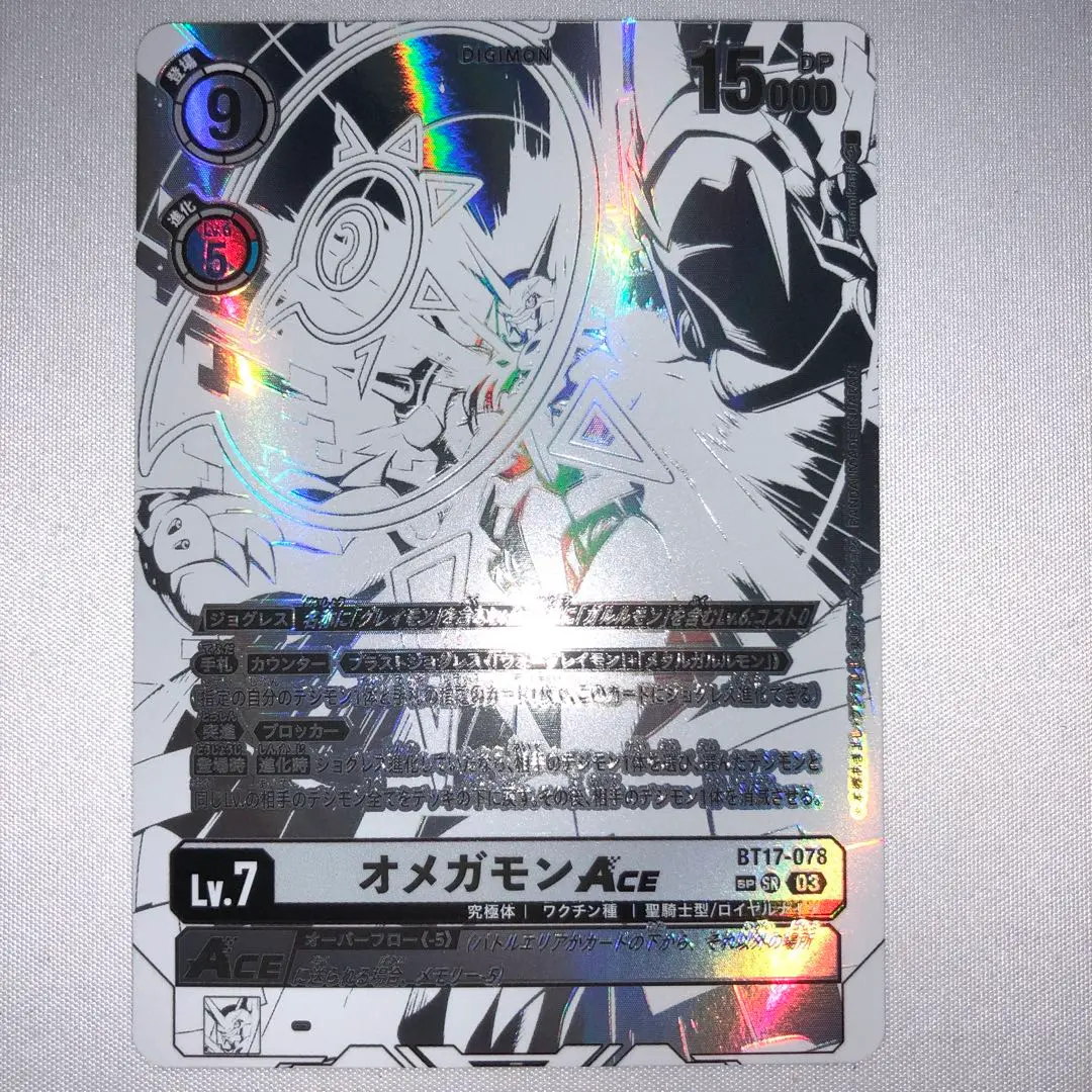 2025年最新】オメガモンACE spの人気アイテム - メルカリ