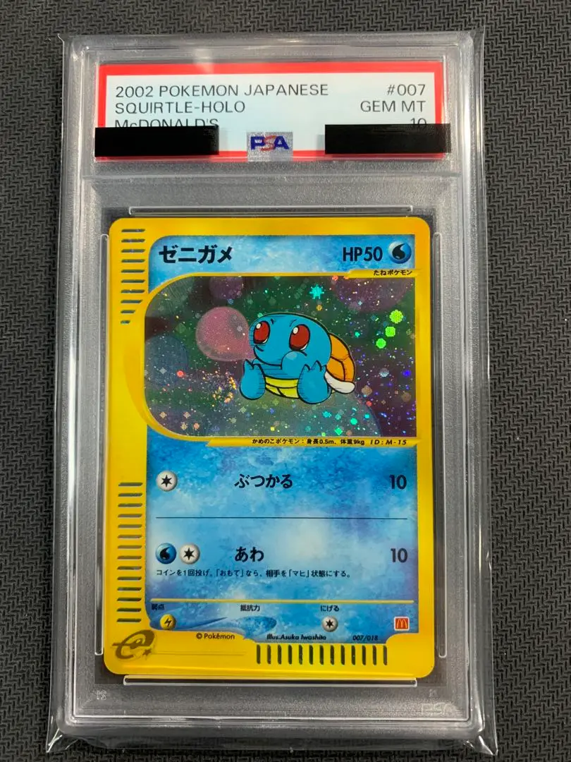 PSA9 鑑定品 ゼニガメ マクドナルド ミニマム★パック PSA10 2025年最新】ゼニガメ マクドナルド psa9の人気アイテム - メルカリ