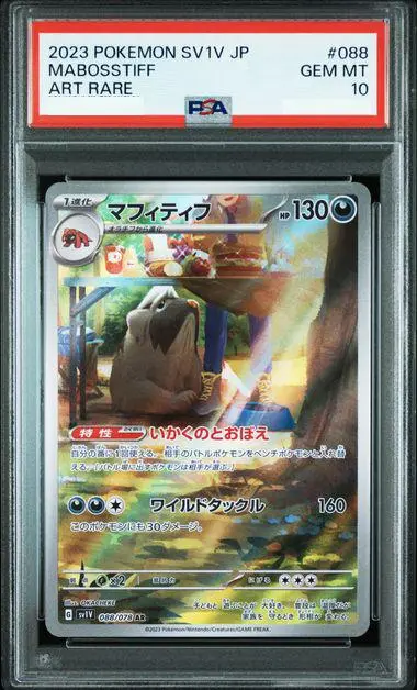 2025年最新】マフィティフ ar psa10の人気アイテム - メルカリ
