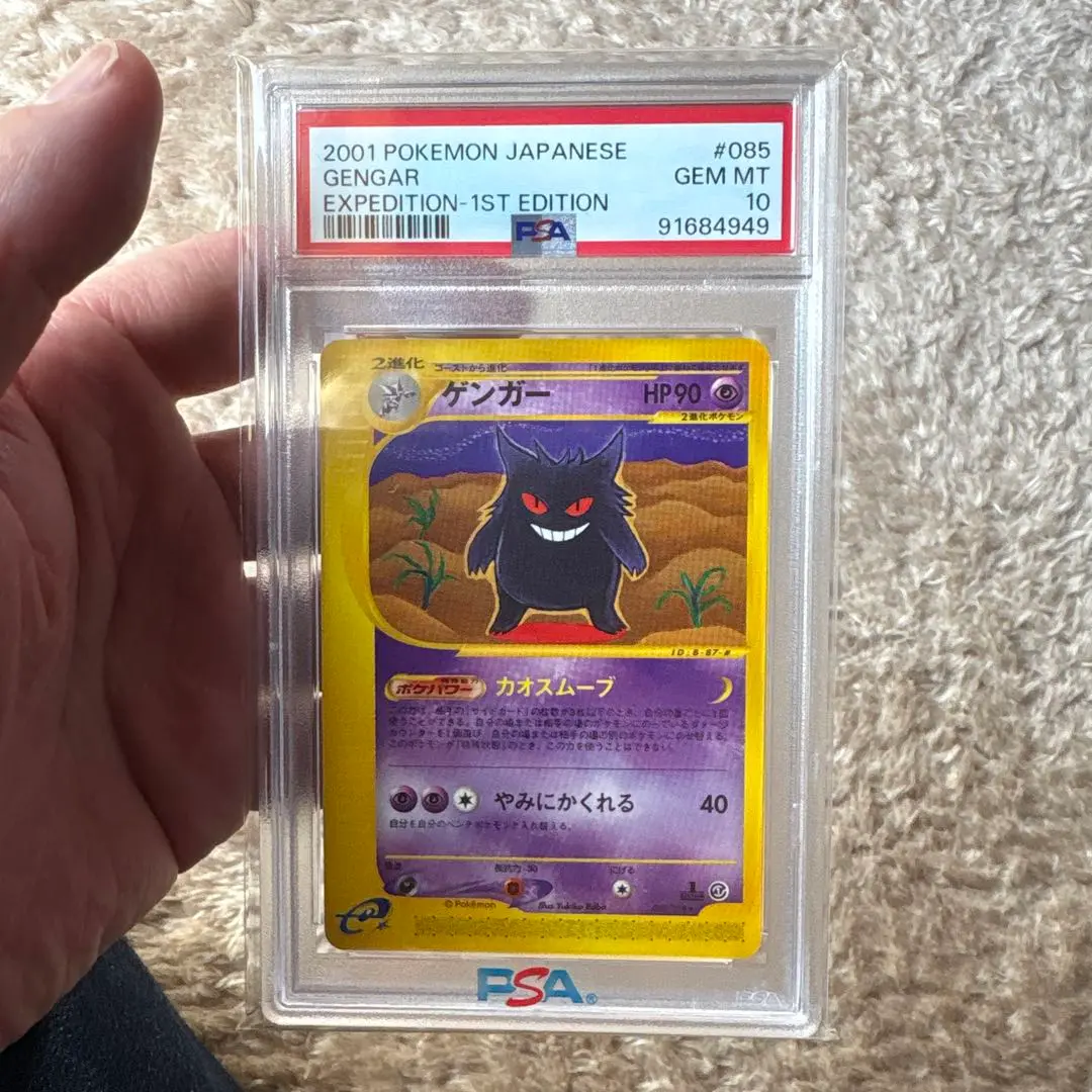 超希少✨ ポケモンカード ゲンガー ホロ PSA10 カードe アンリミ 2025年最新】カードE ゲンガー psa10の人気アイテム - メルカリ