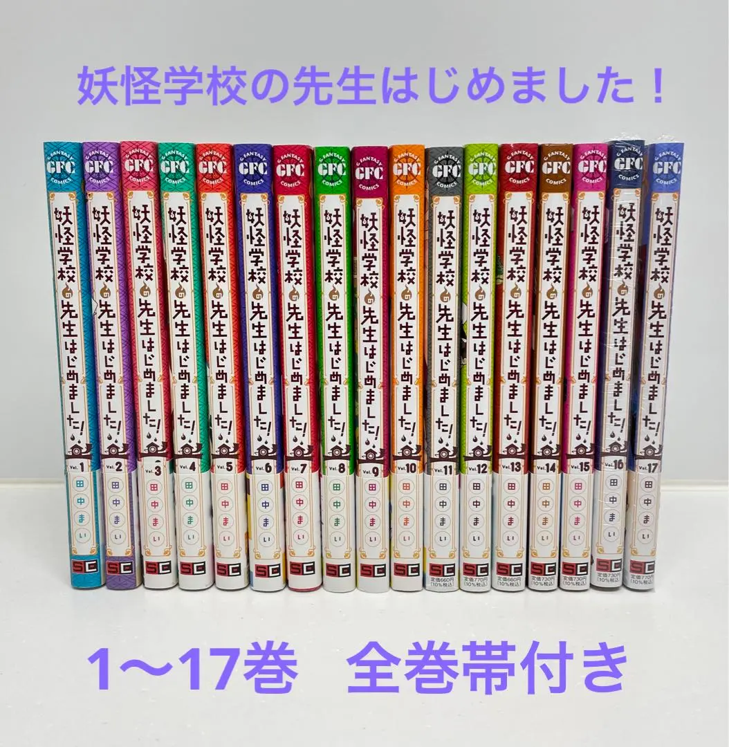 妖はじ 20冊 スピンオフ含む最新刊までの全巻 田中まい