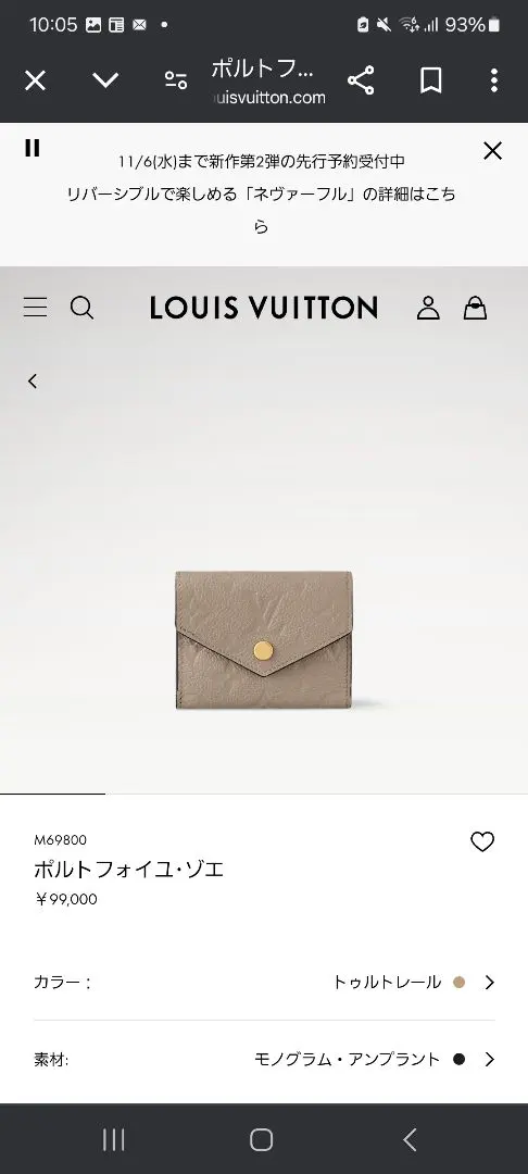 2025年最新】ルイヴィトン ポルトフォイユ・ゾエ トゥルトレール