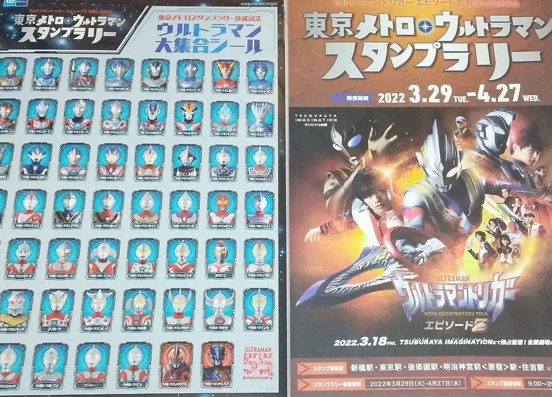 2025年最新】東京メトロ ウルトラマンの人気アイテム - メルカリ