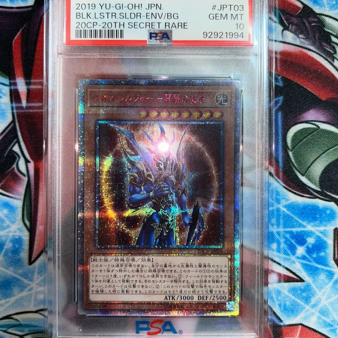 遊戯王 カオスソルジャー開闢の使者 20thシークレット PSA10 PSA10鑑定済〕カオスソルジャー開闢の使者【20thシークレット