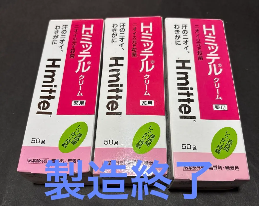 2025年最新】Hミッテルクリームの人気アイテム - メルカリ