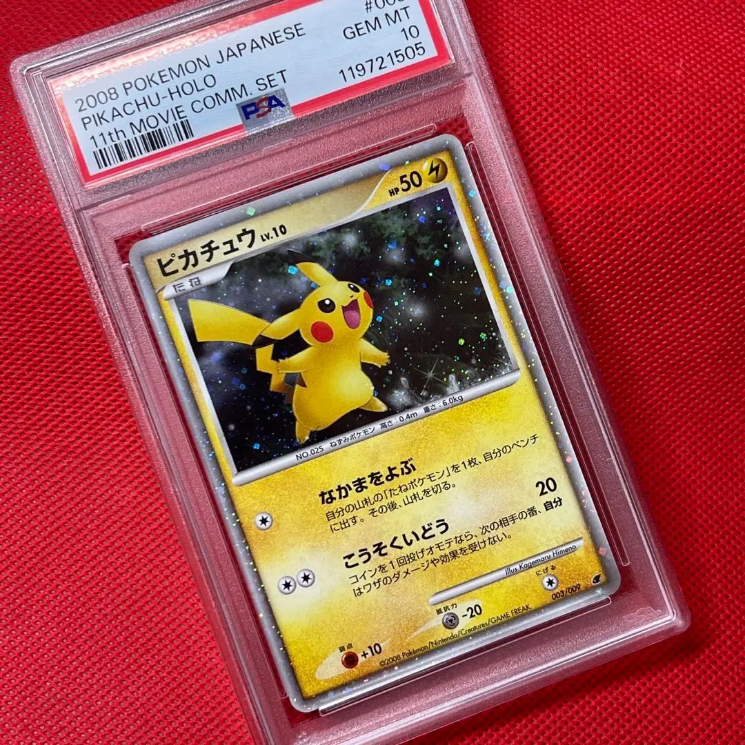 ポケモンカード ピカチュウLv10 003/009 2025年最新】psa10 ぴかちゅう 003 009の人気アイテム - メルカリ