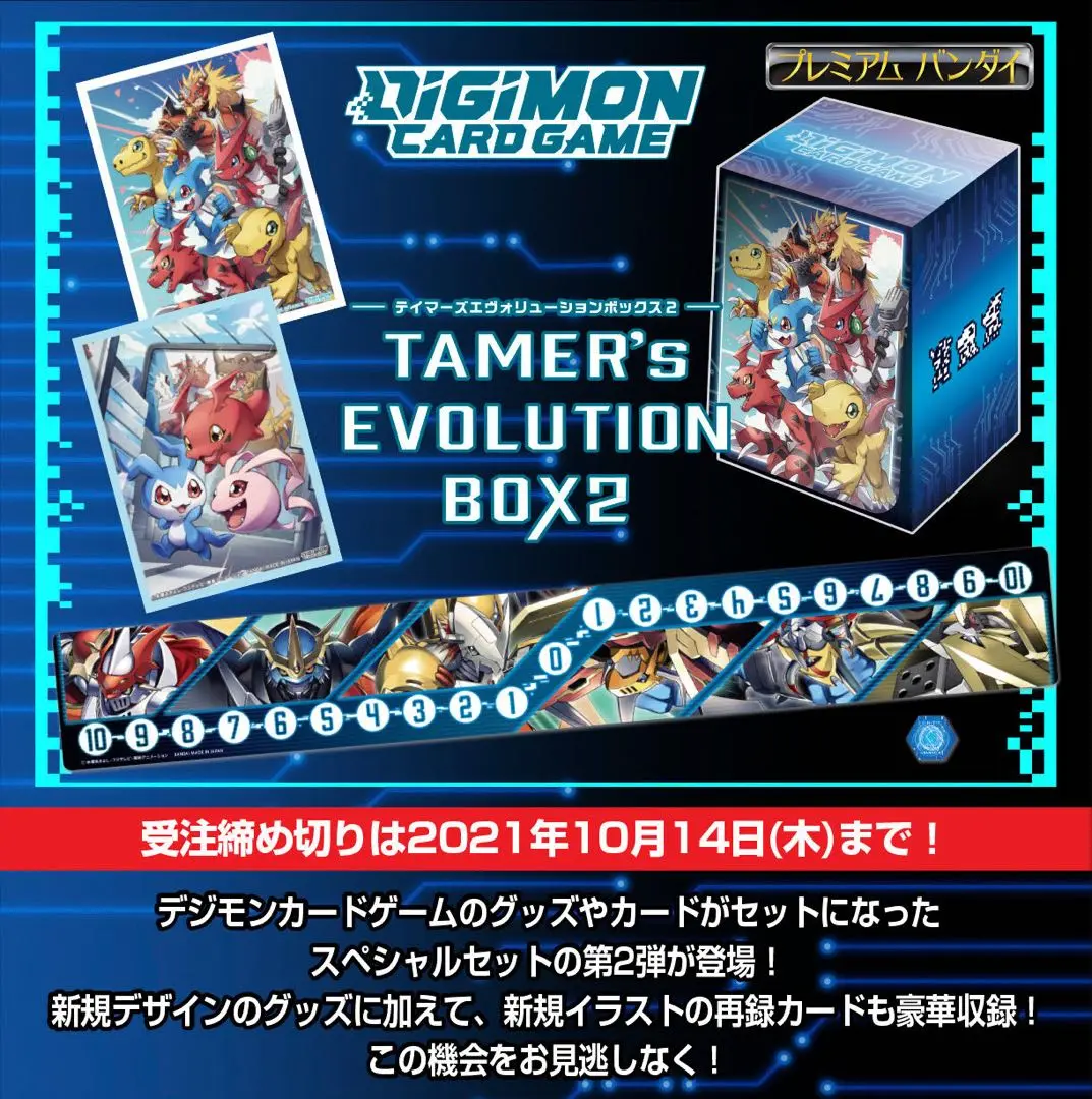 デジモンカードゲーム TAMER&#39;S EVOLUTION BOX［PB-01］ デジモン カードゲーム デジモンカードゲーム TAMER'S EVOLUTION