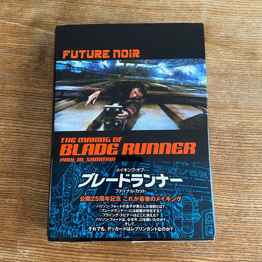 2025年最新】メイキングオブブレードランナーの人気アイテム