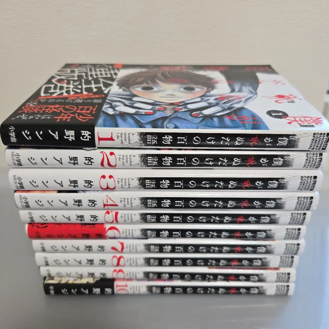 僕が死ぬだけの百物語 1〜8全巻セット新品未開封シュリンク付き　メルカリ便発送 2025年最新】僕が死ぬだけの百物語 全巻の人気アイテム - メルカリ