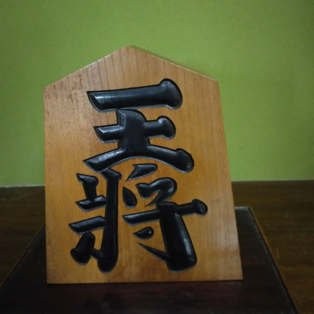 將棋棋子擺飾 的縮圖