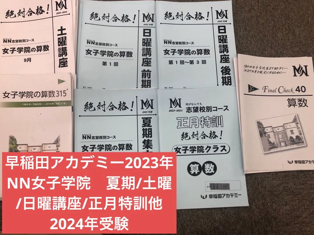 早稲田アカデミー女子学院の算数315 解答・解説付き