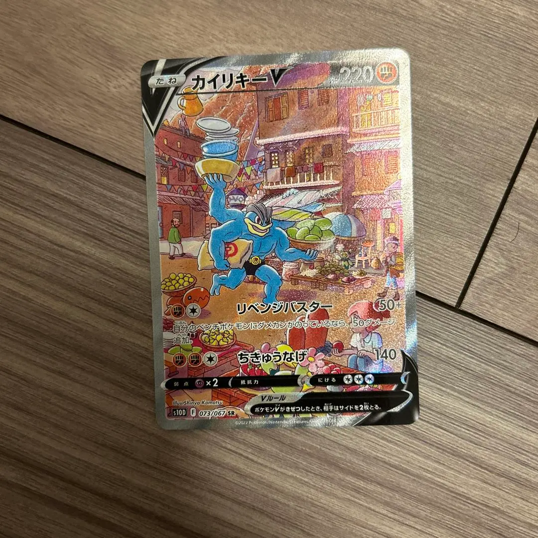 2025年最新】ポケモンカード カイリキーv saの人気アイテム