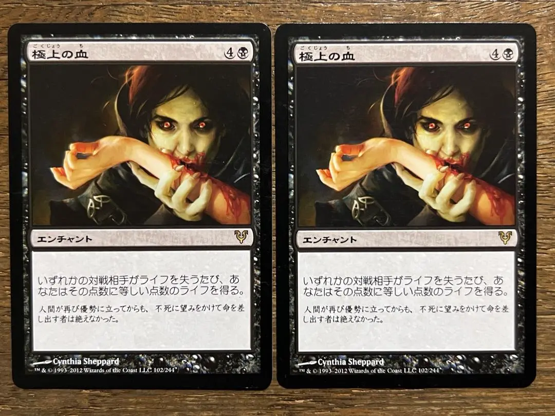 2025年最新】MTG 極上の血の人気アイテム - メルカリ