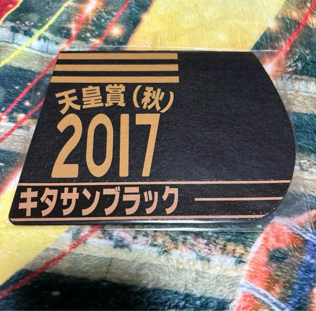 2025年最新】天皇賞 コースターの人気アイテム - メルカリ