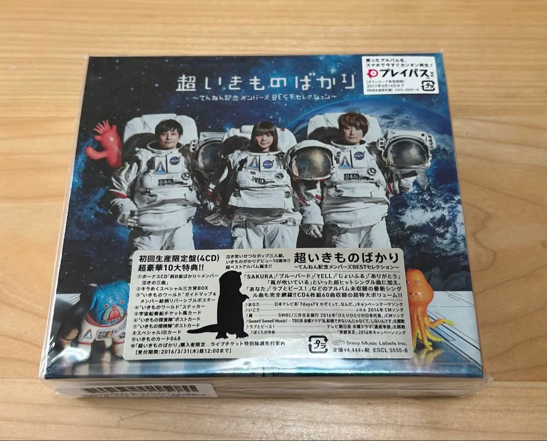 超いきものばかり　いきものがかり　BESTセレクション初回生産限定盤4CD　CD Amazon.co.jp: 超いきものばかり~てんねん記念メンバーズBEST