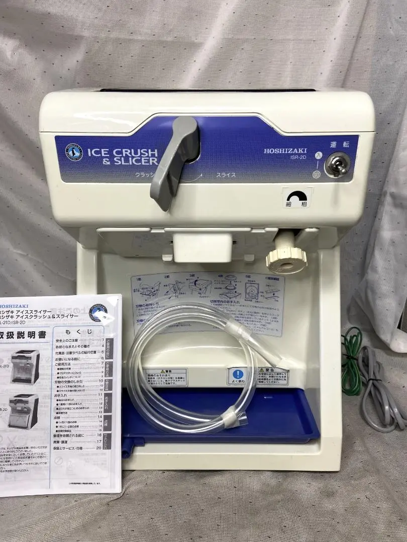 ⭕️安心保証 ホシザキ アイス スライサー クラッシャー ISR-2D 02327 業務用 アイススライサー・クラッシャー(かき氷機) ISR-2D