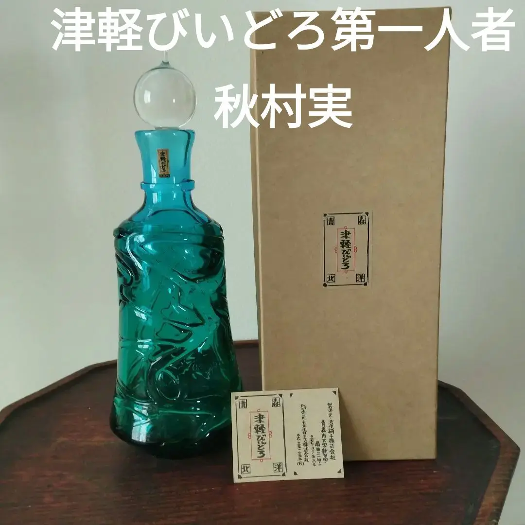 Y2293-62 津軽びいどろ 秋村実 色ガラス デキャンタ 飾瓶　#1 Y2293-62 津軽びいどろ 秋村実 色ガラス デキャンタ 飾瓶 #1