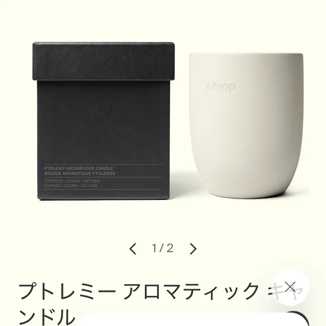 【新品未使用】Aesop イソップ　PTOLEMY  プトレミー　キャンドル Ptolemy Aromatique Candle | Aesop