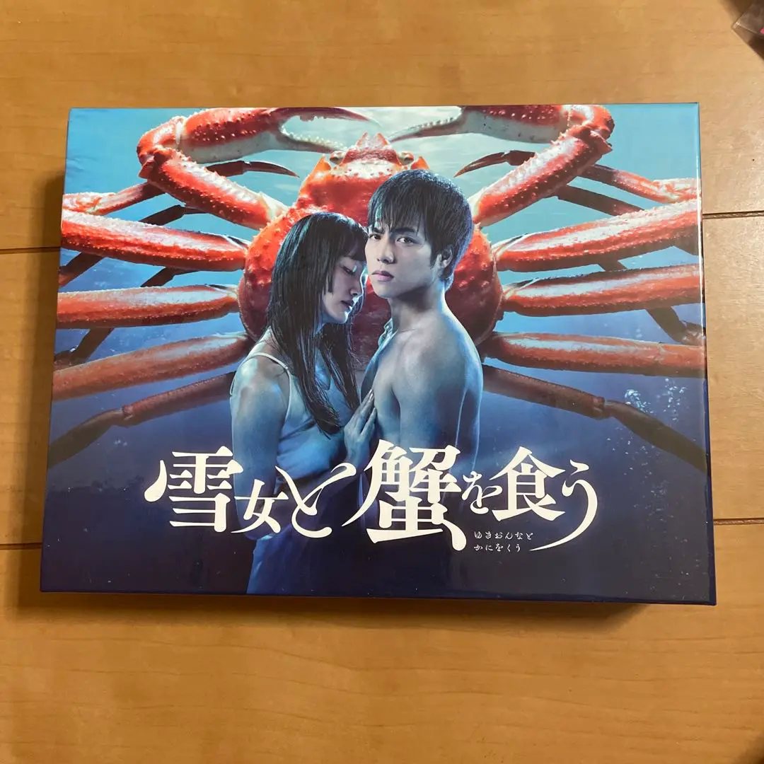 雪女と蟹を食う DVD-BOX〈5枚組〉