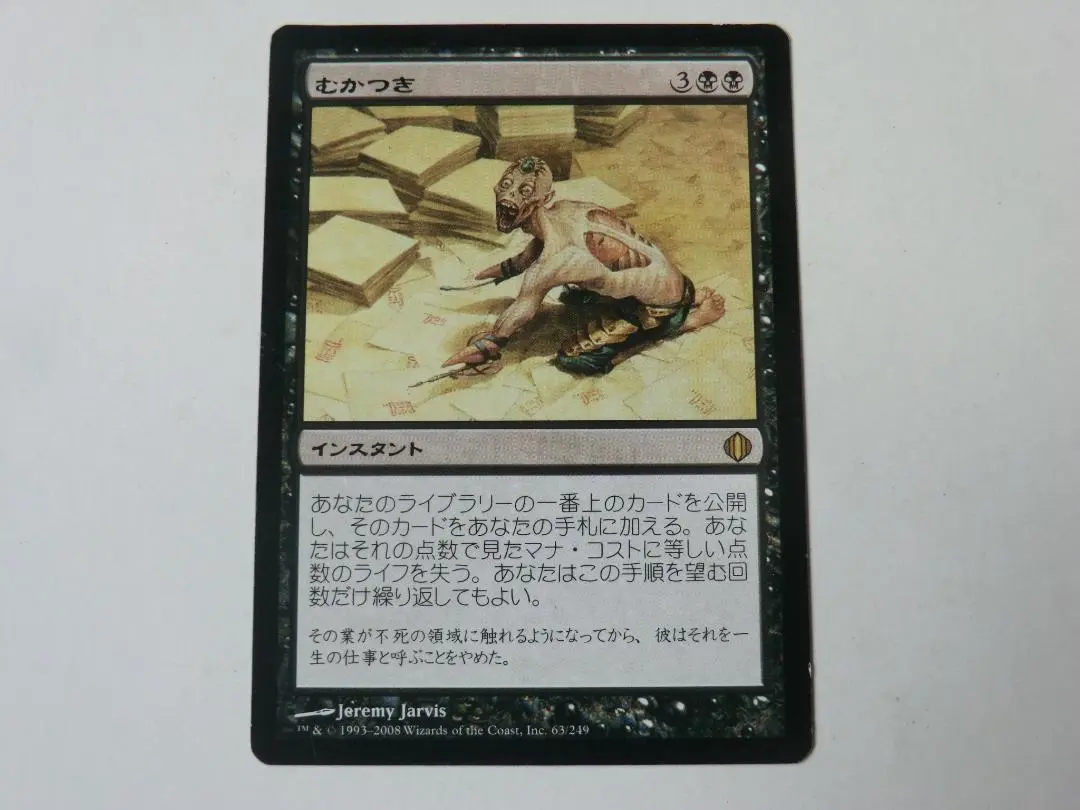 Ad Nauseam | Shards of Alara - Japanese | Star City Games