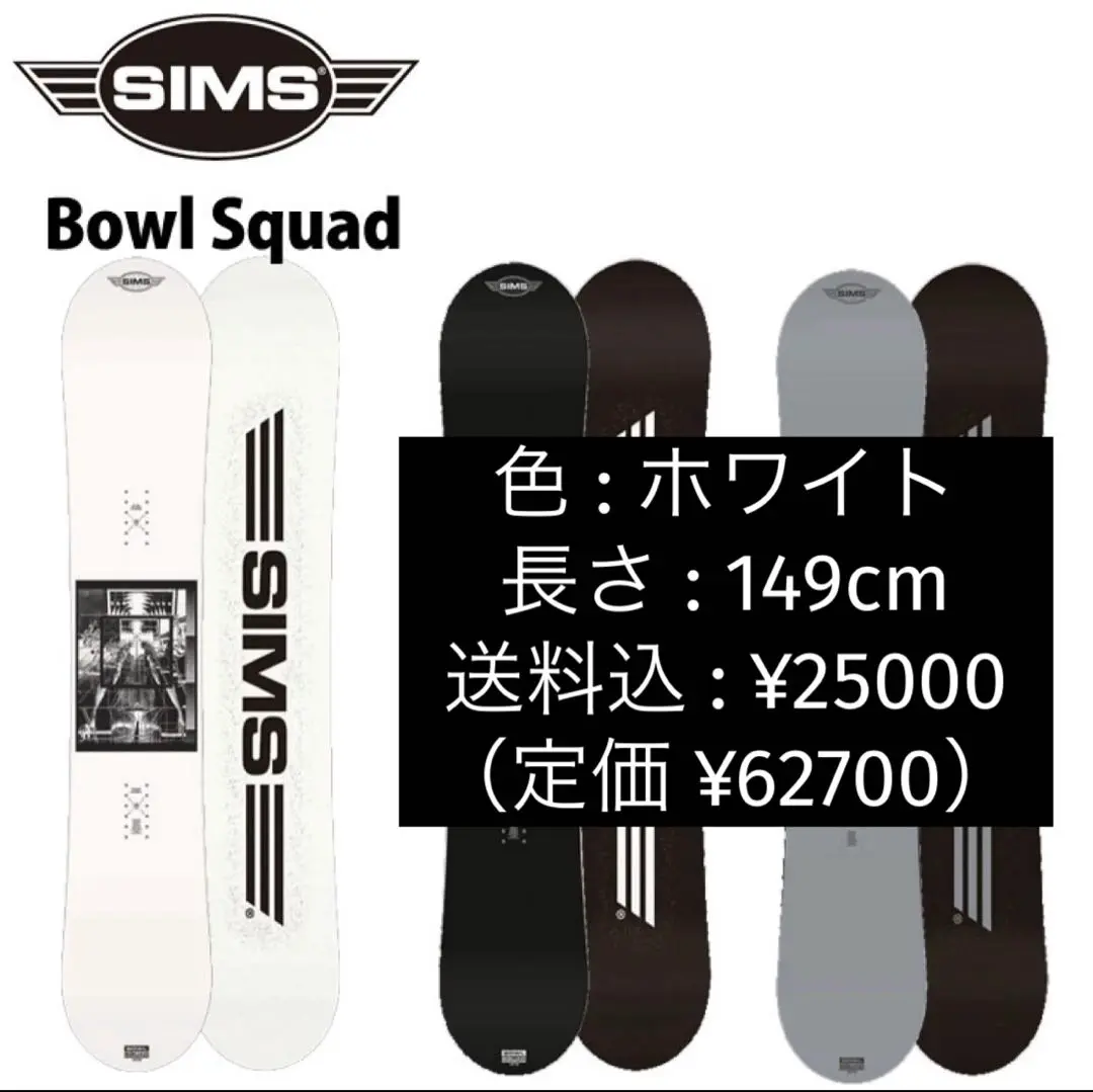 2025年最新】SiMS bowl squadの人気アイテム - メルカリ