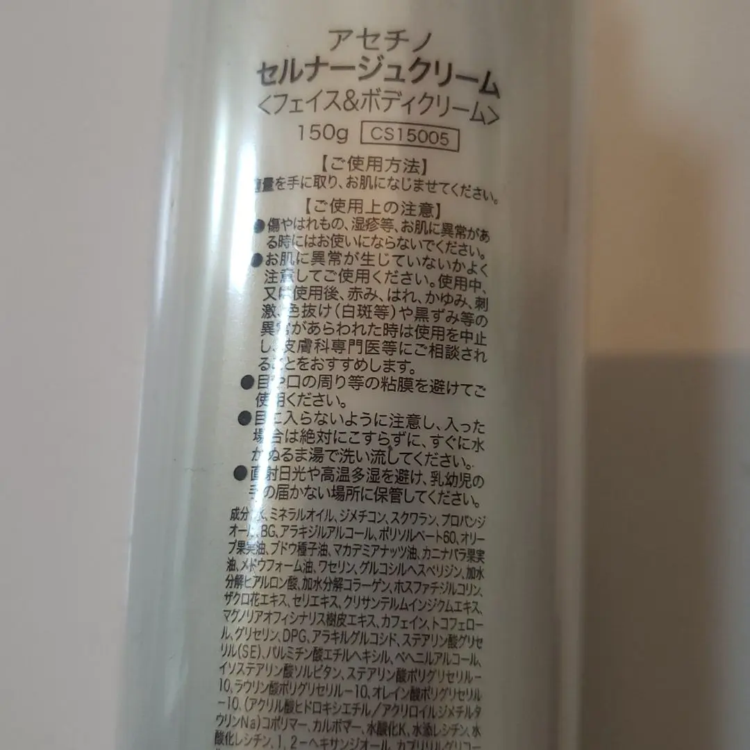 2025年最新】アセチノセルナージュクリームの人気アイテム