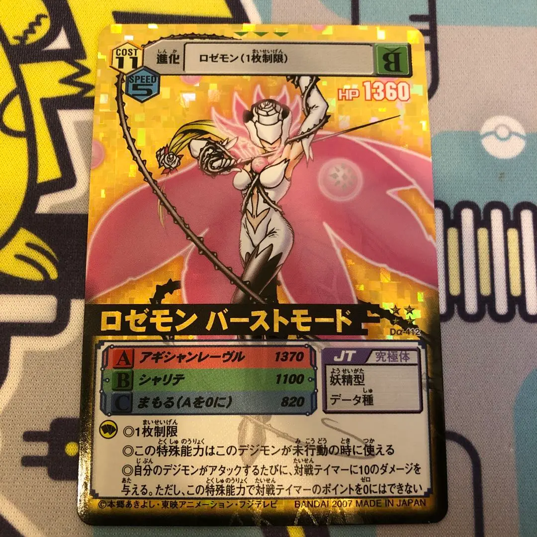 ロゼモンバーストモード　パラレル　希少　デジモンカード 02)ロゼモン:バーストモード【SR】{BT13-060}《緑》