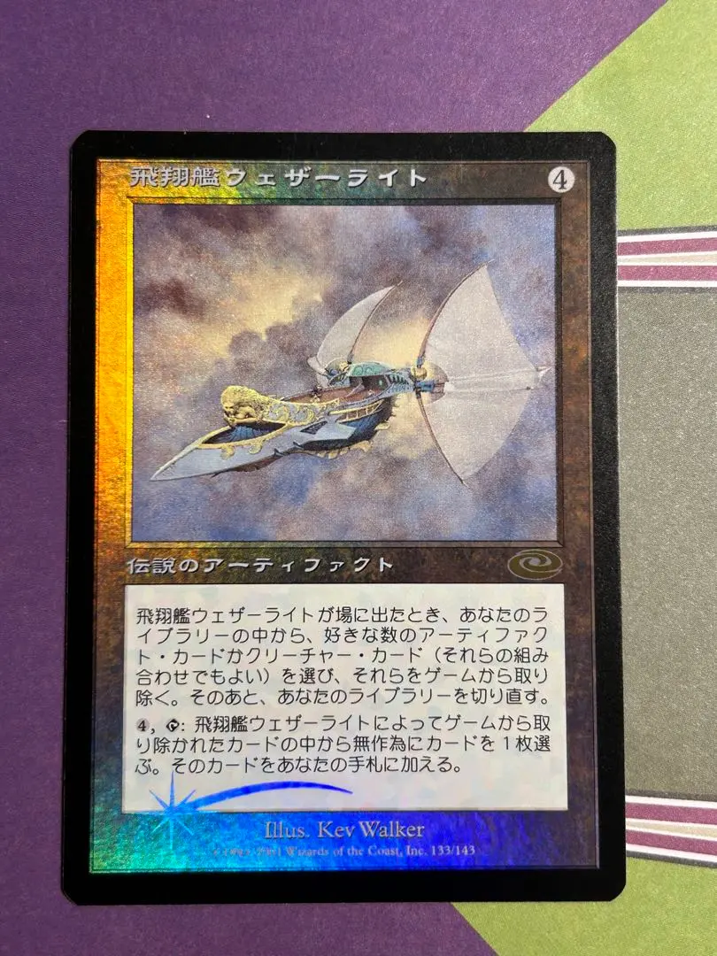 mtg foil 飛翔艦ウェザーライト MTG 飛翔艦ウェザーライト Foil 絵違い日本語版 - メルカリ