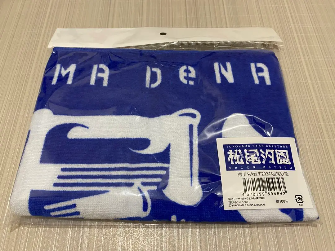 2*♡様 新品未使用　横浜DeNAベイスターズ 応援タオル　松尾汐恩 ベイスターズ 松尾汐恩 SMBC日本シリーズ2024優勝記念選手名