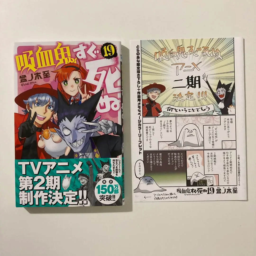 吸血鬼すぐ死ぬ　7巻　とらのあな特典　リーフレット　アクリルキーホルダー付き* 今年も話題の 吸血鬼すぐ死ぬ 7巻 とらのあな特典 リーフレット