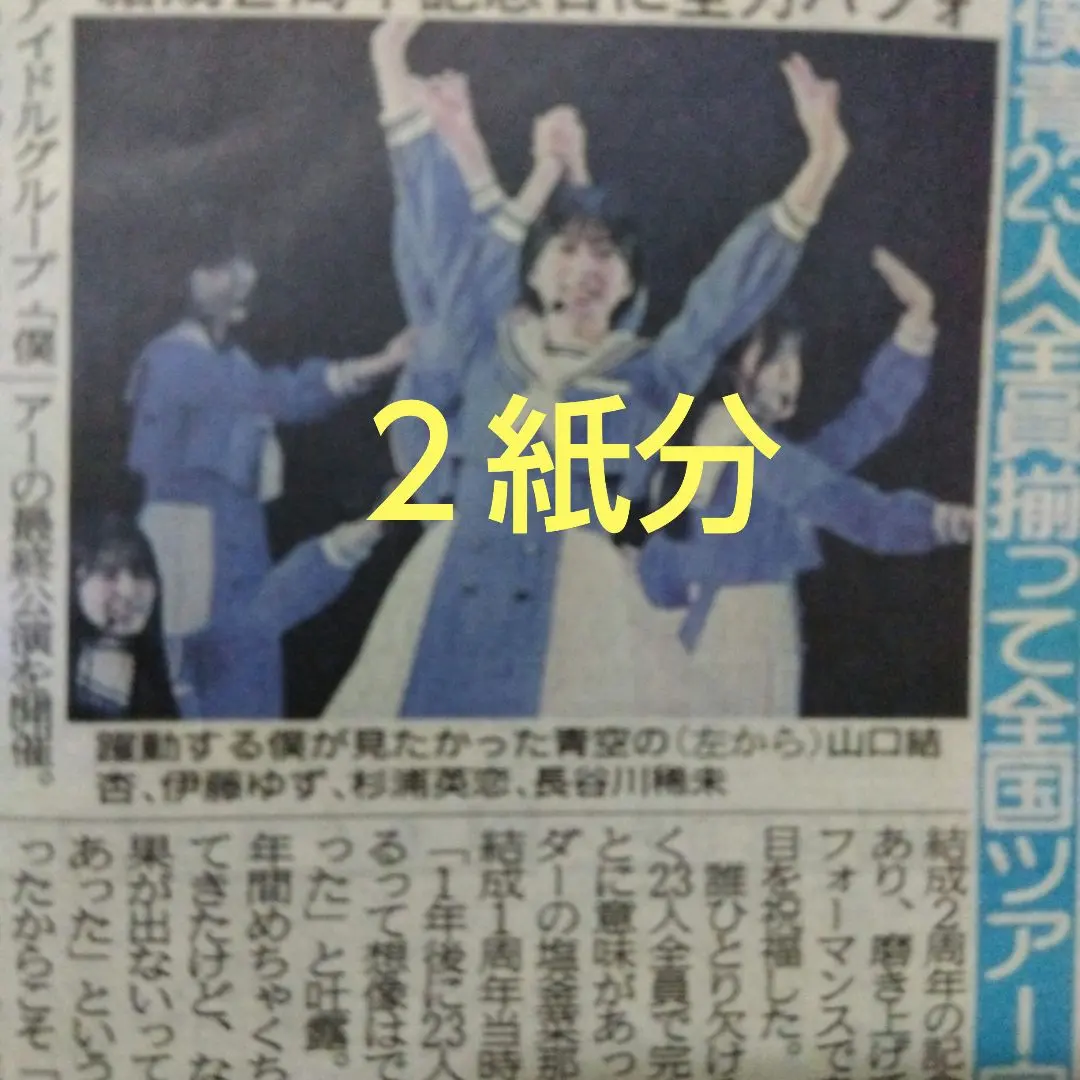 Thumbnail of Female idol group "Boku ga Mitakatta Aozora" holds final performance of national tour