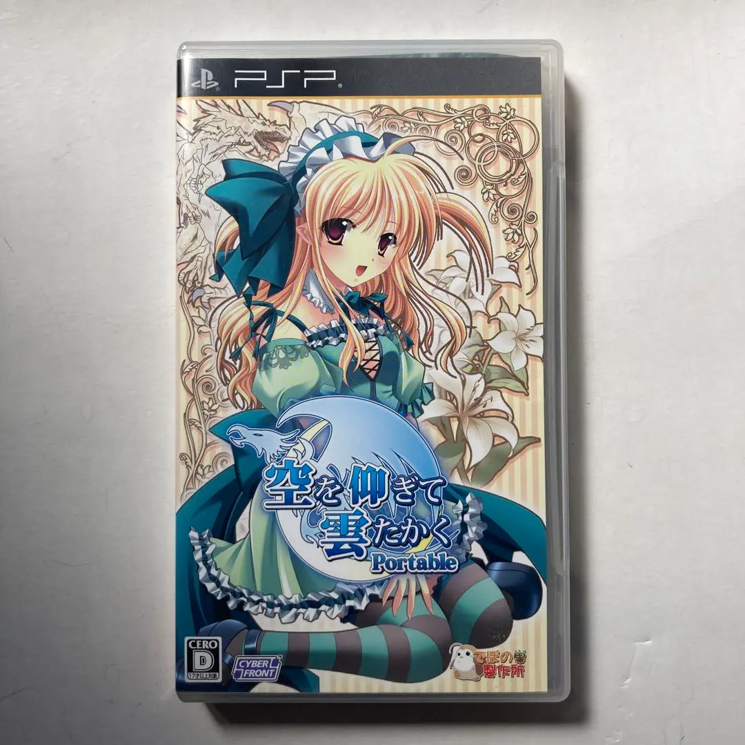 【中古】 空を仰ぎて雲たかく Portable/PSP/ULJM06246/D 17才以上対象 2025年最新】空を仰ぎて雲たかく Portableの人気アイテム - メルカリ