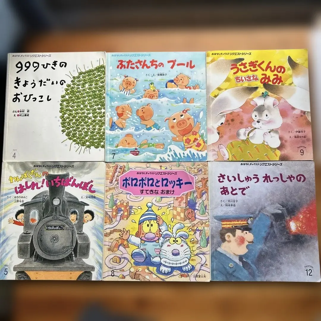 おはなしチャイルド 4冊 板橋敦子 ぶたさんちのプール - メルカリ