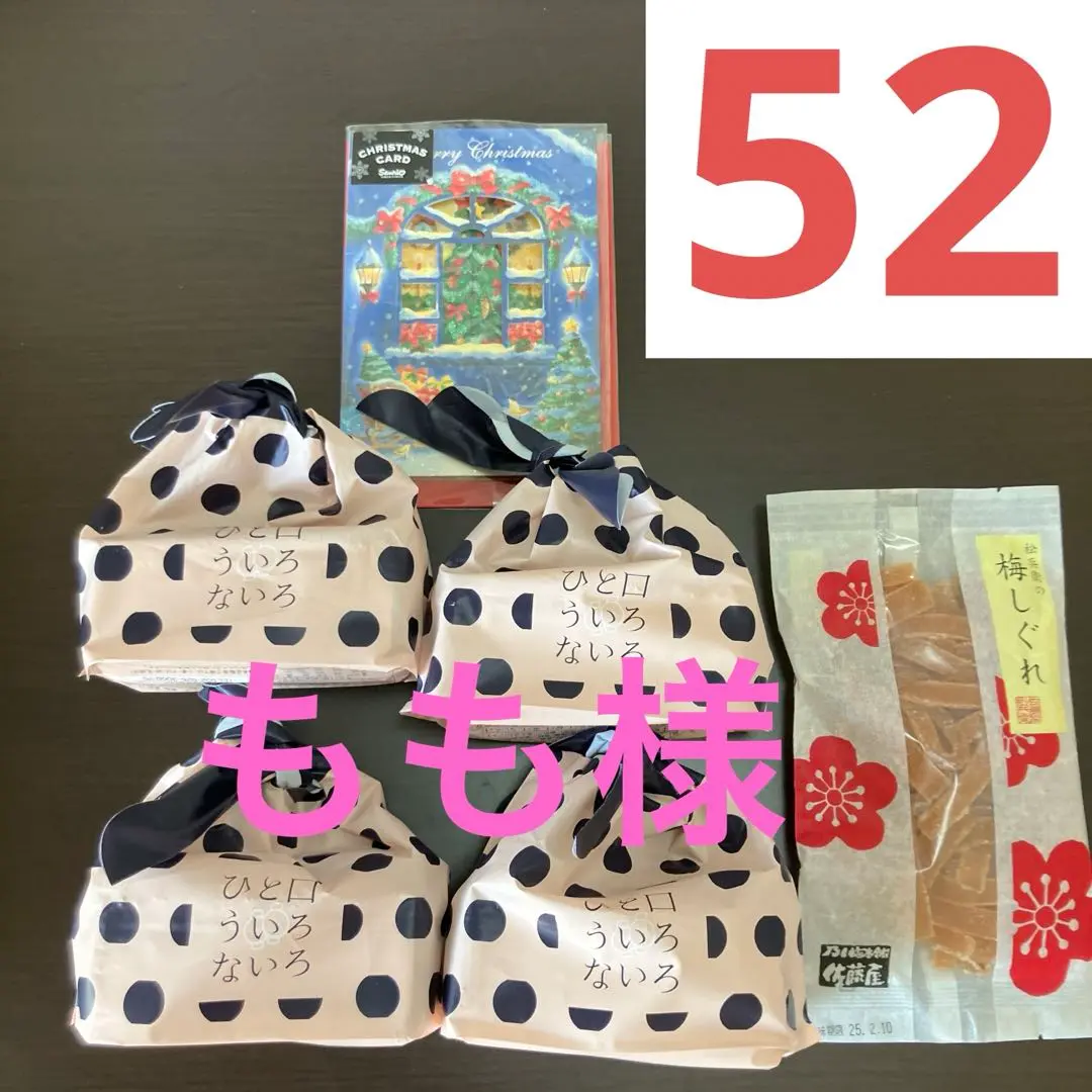 25 もも鳥様　のし梅、DEAN&DELUCAナッツと焼菓子、リンツ、ハンカチ 25 もも鳥様のし梅、DEAN&DELUCAナッツと焼菓子、リンツ、ハンカチ