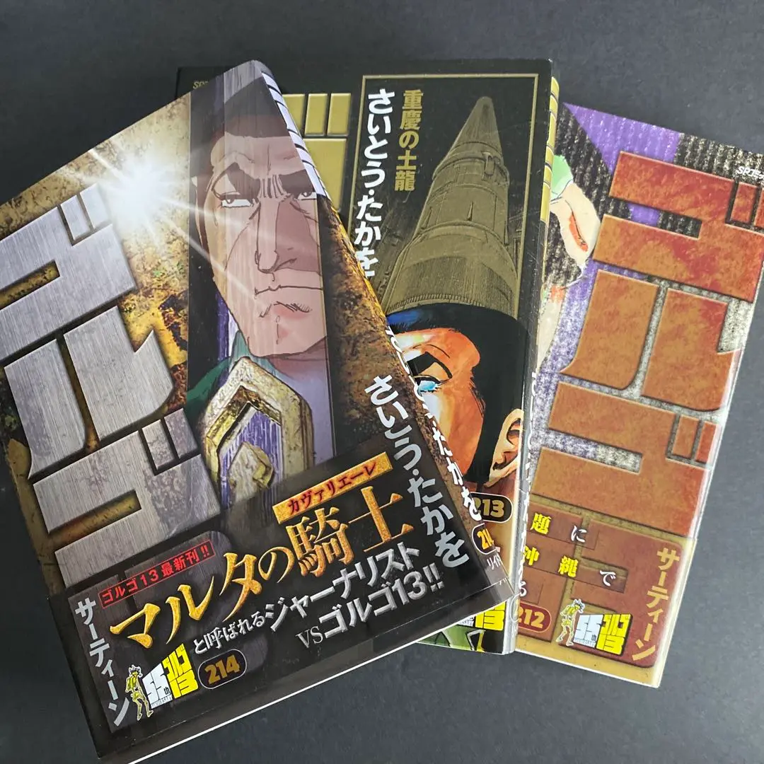 2025年最新】ゴルゴ13 212の人気アイテム - メルカリ