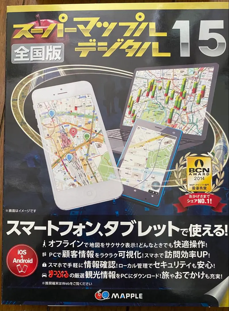 スーパーマップル・デジタル25全国版 : アクティブサポート