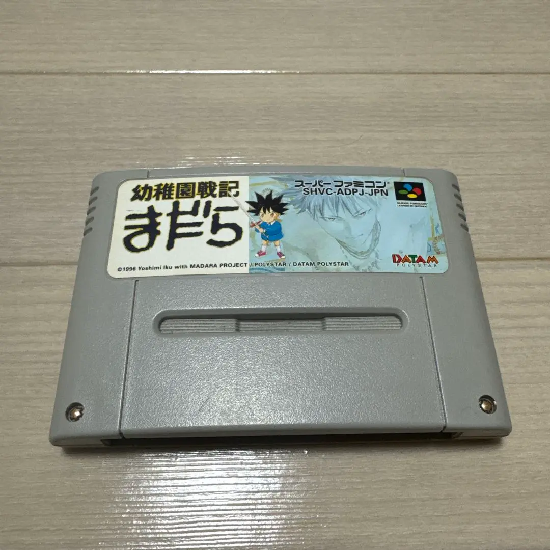 幼稚園戦記　まだら　ゲーム販促ポスター　1995年　スーパーファミコン　田島昭宇 m49741739926_1.jpg?1680230648