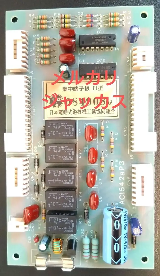 パチスロ部品　Ⅲ型端子板　希少　４号機 外部集中端子板 Ⅲ型 3号機 4号機 コンデンサー交換済 条件付き