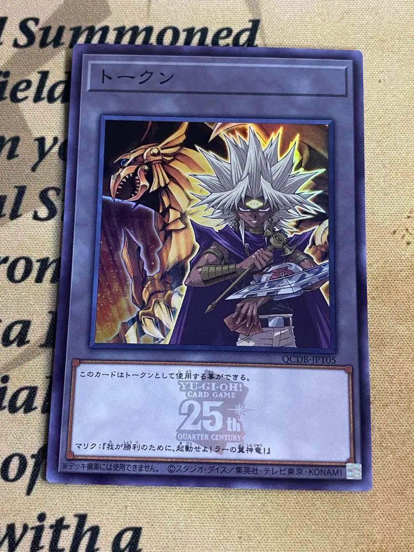 【新品未使用】遊戯王 プレイマット Win-A-Mat 闇マリク 神スライム 新品未使用】遊戯王 プレイマット Win-A-Mat 闇マリク 神スライム