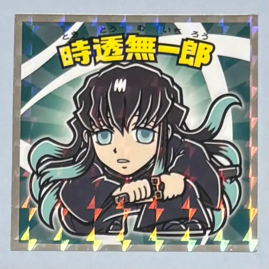 Thumbnail of Demon Slayer: Kimetsu no Yaiba - Tokito Muichiro. Demon Slayer Man Choco Seal - Reprint Collection No. 15