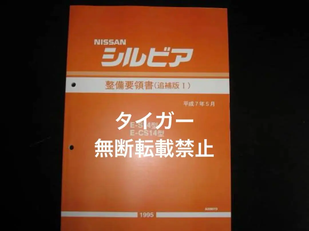 日産 シルビア GF-S15 整備要領書 NISSAN シルビア S15 整備要領書 全642ページ｜Yahoo!フリマ（旧PayPay