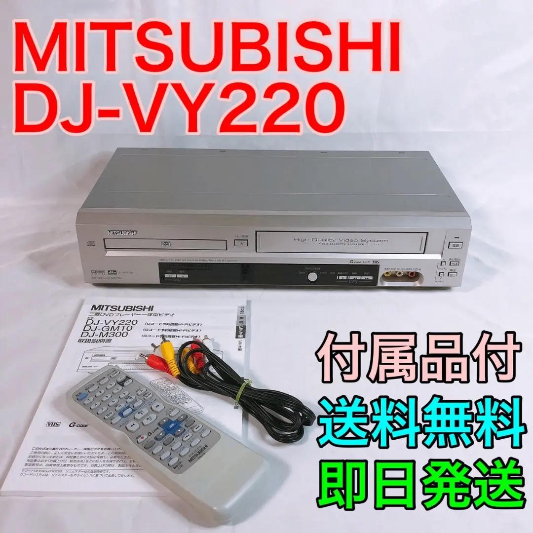 プレーヤー MITSUBISHI DJ-VB320 2025年最新】DJ-VB320の人気アイテム - メルカリ