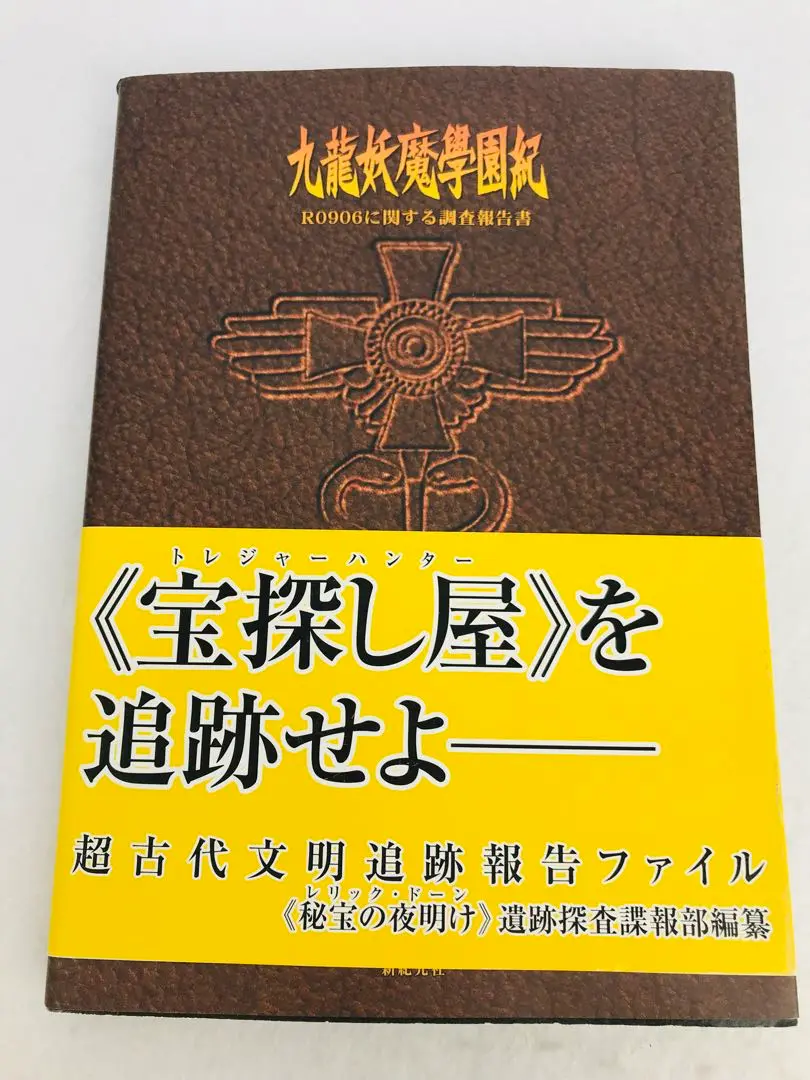 PS2 九龍妖魔學園紀 デラックスパック+攻略本 ★条件付「秘宝探求の書」有 PS2 九龍妖魔學園紀 デラックスパック+攻略本 ☆条件付「秘宝
