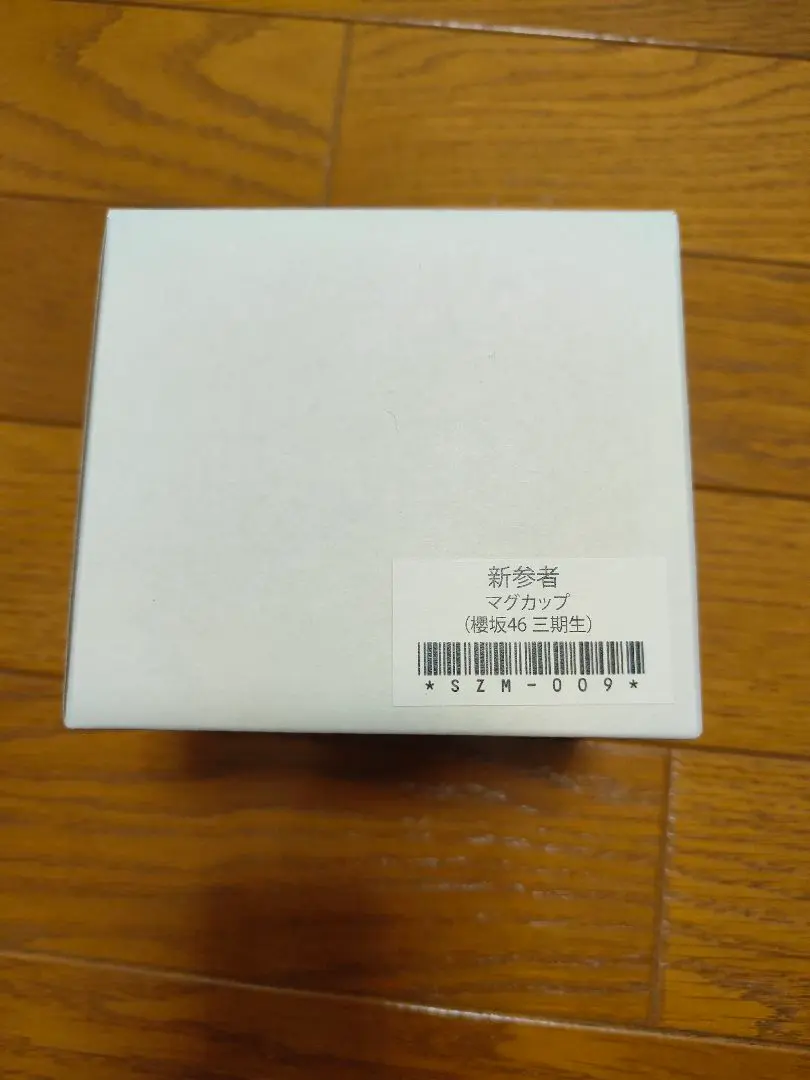 新參者 櫻坂46 馬克杯 全新未使用 的縮圖