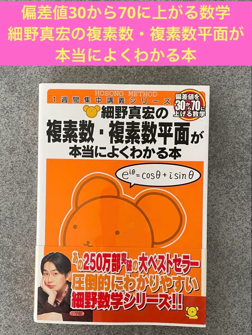 2025年最新】細野真宏 複素数の人気アイテム - メルカリ