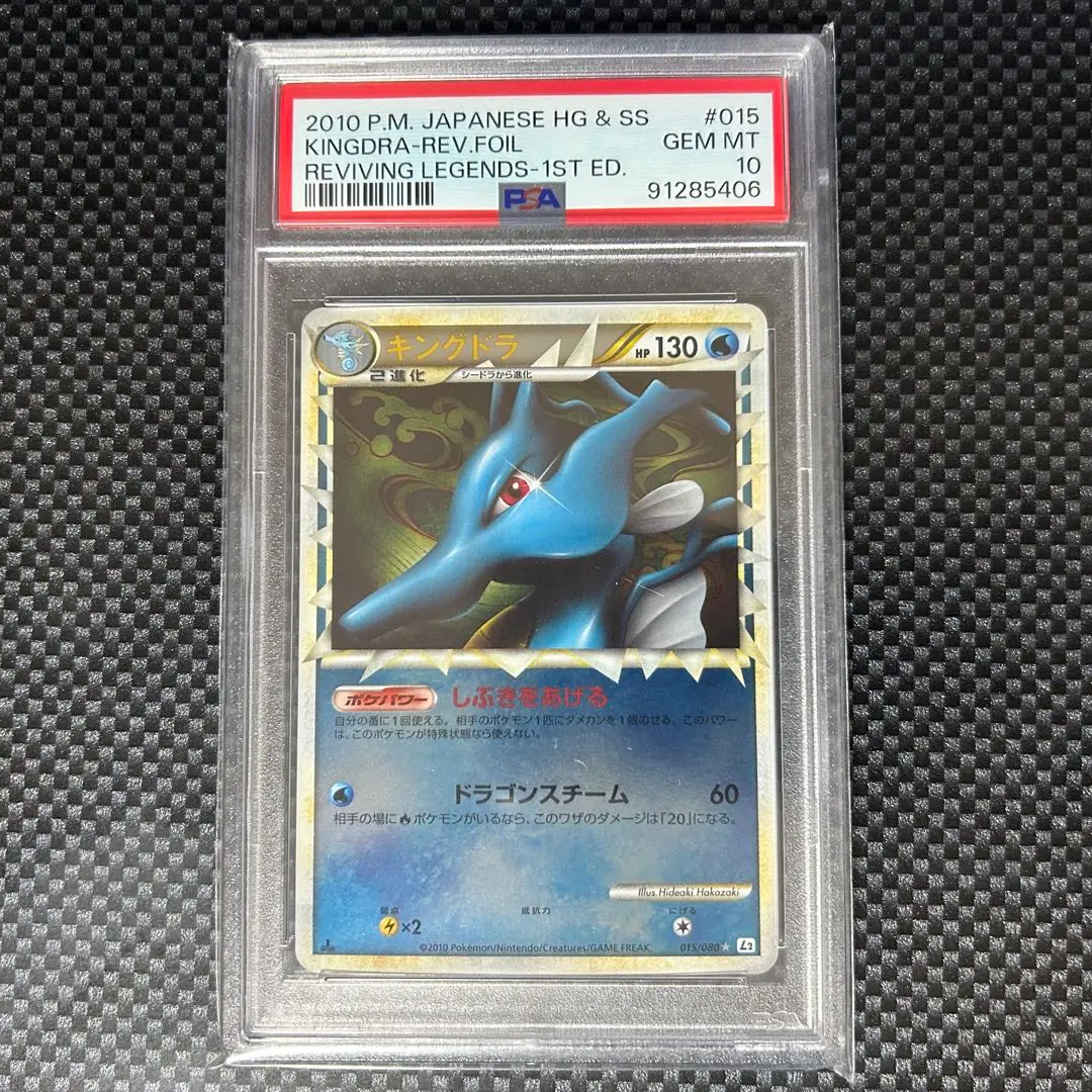 2025年最新】キングドラ psa10の人気アイテム - メルカリ