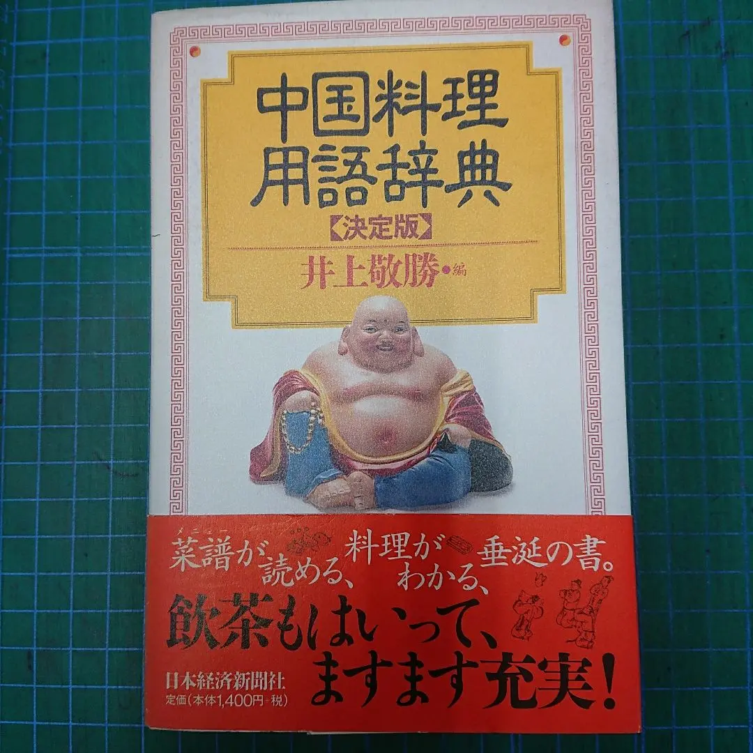 2025年最新】中国料理辞典の人気アイテム - メルカリ