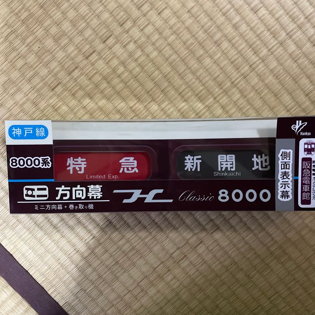 阪急 惜別3054 神戸線 ミニミニ方向幕