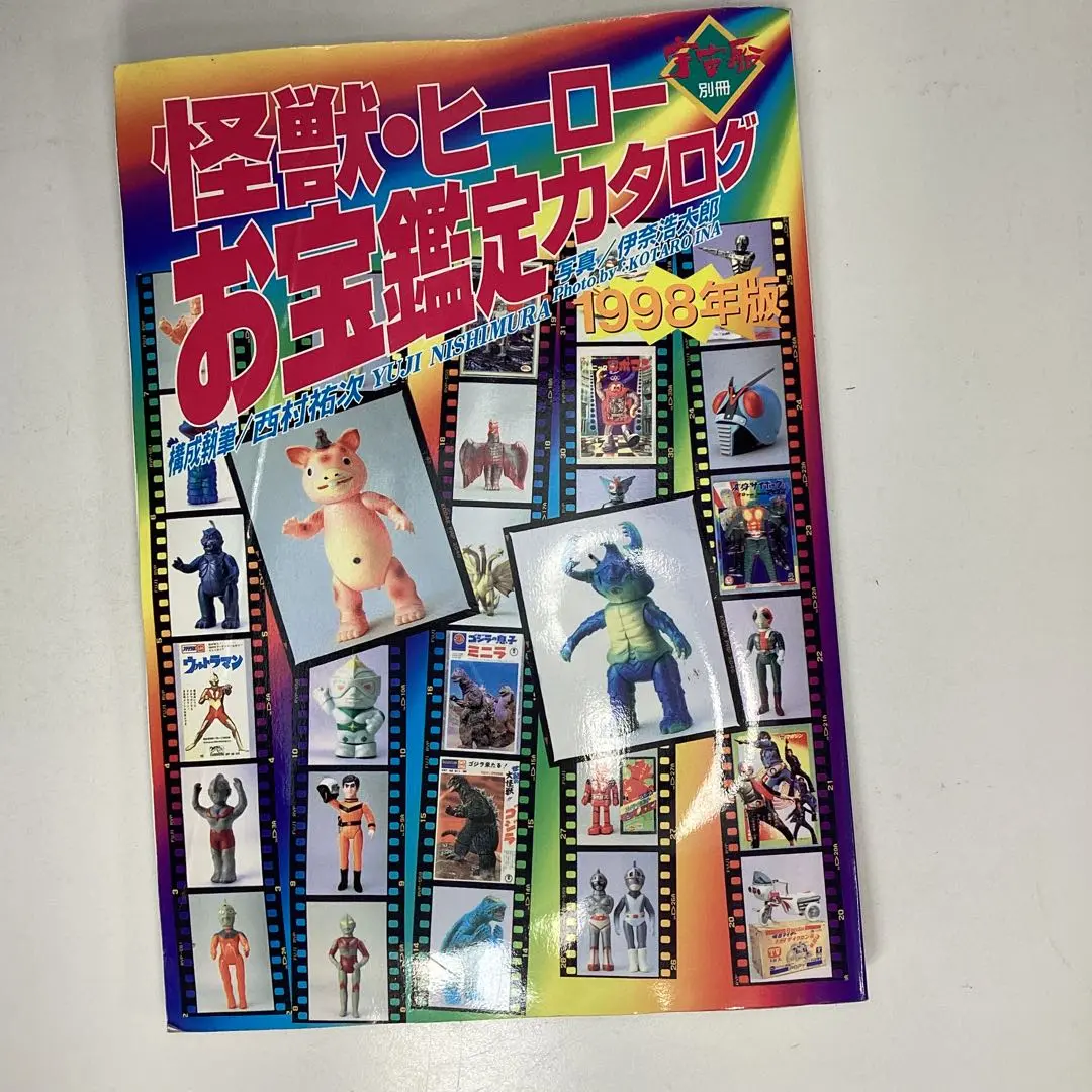 2025年最新】怪獣ヒーローお宝鑑定カタログの人気アイテム