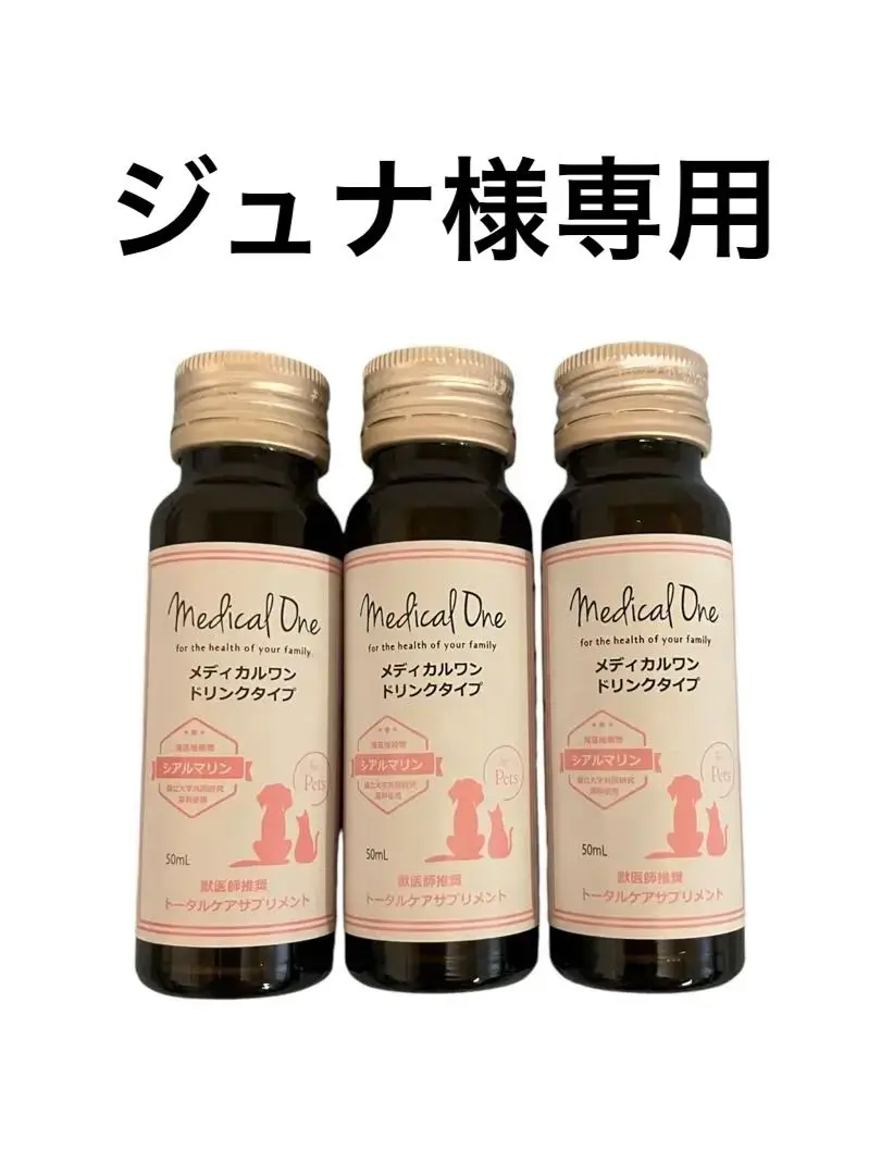 計22本☆メディカルワンドリンク☆定価一箱8800円☆免疫力アップ☆シアルマリン Amazon | メディカルワン ドリンクタイプ50ml×10本 シアルマリン